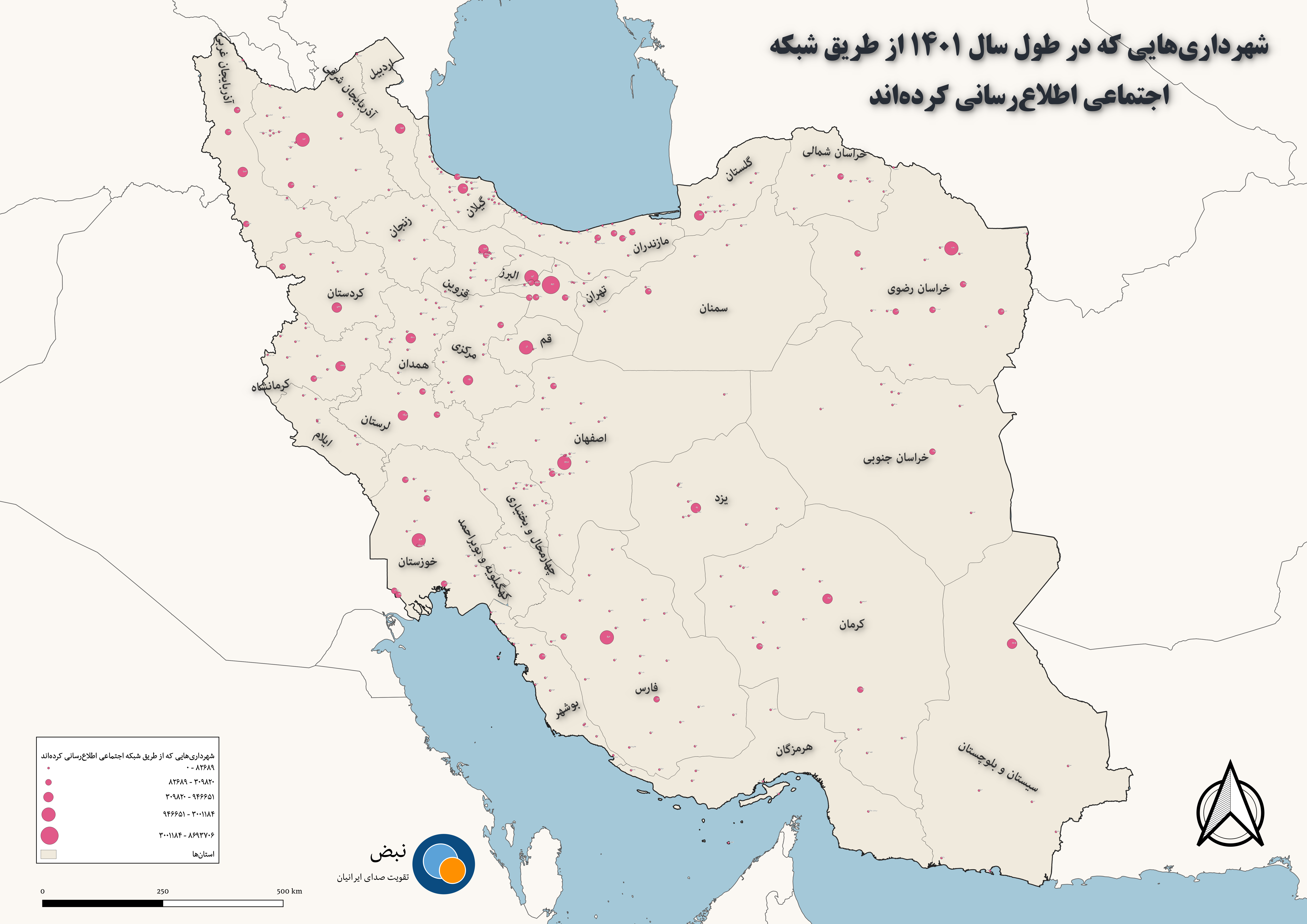 شهرداری‌هایی که در طول سال ۱۴۰۱ از طریق شبکه اجتماعی اطلاع‌رسانی کرده‌اند