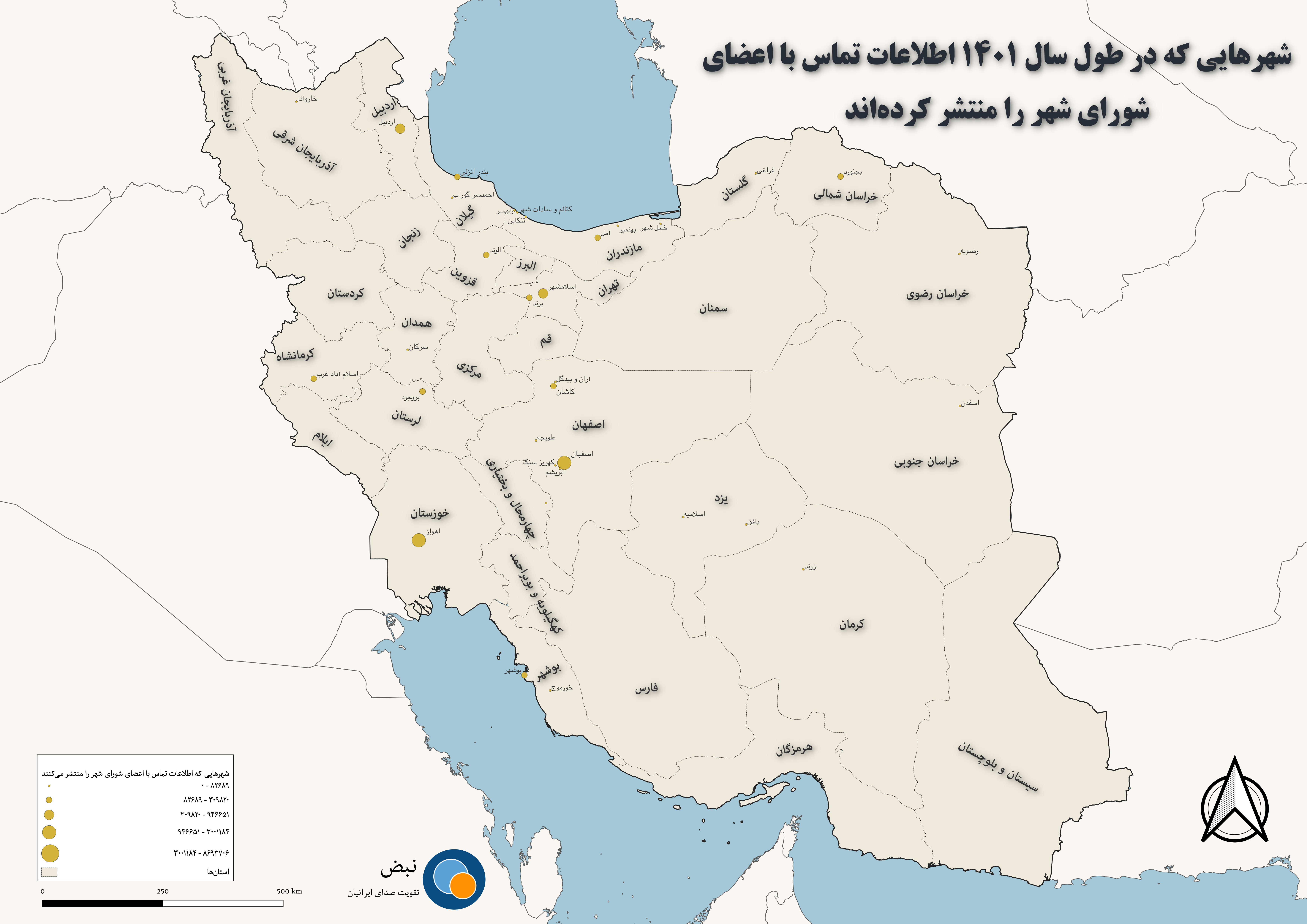 شهرهایی که در سال ۱۴۰۱ اطلاعات تماس با اعضای شورای شهرشان در دسترس بود