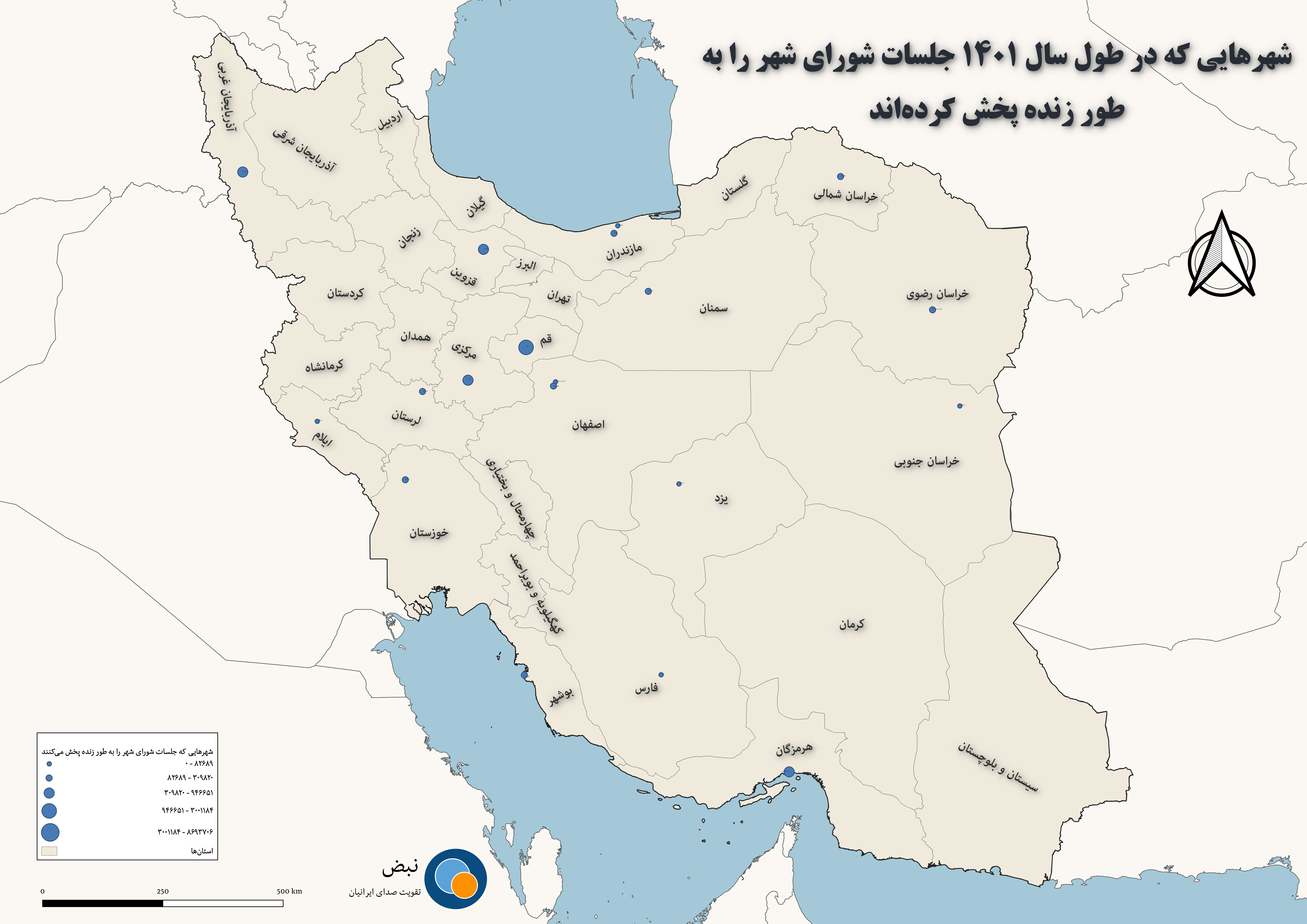 شهرهایی که در سال ۱۴۰۱ جلسات شورای شهر را به طور زنده پخش کرده‌اند