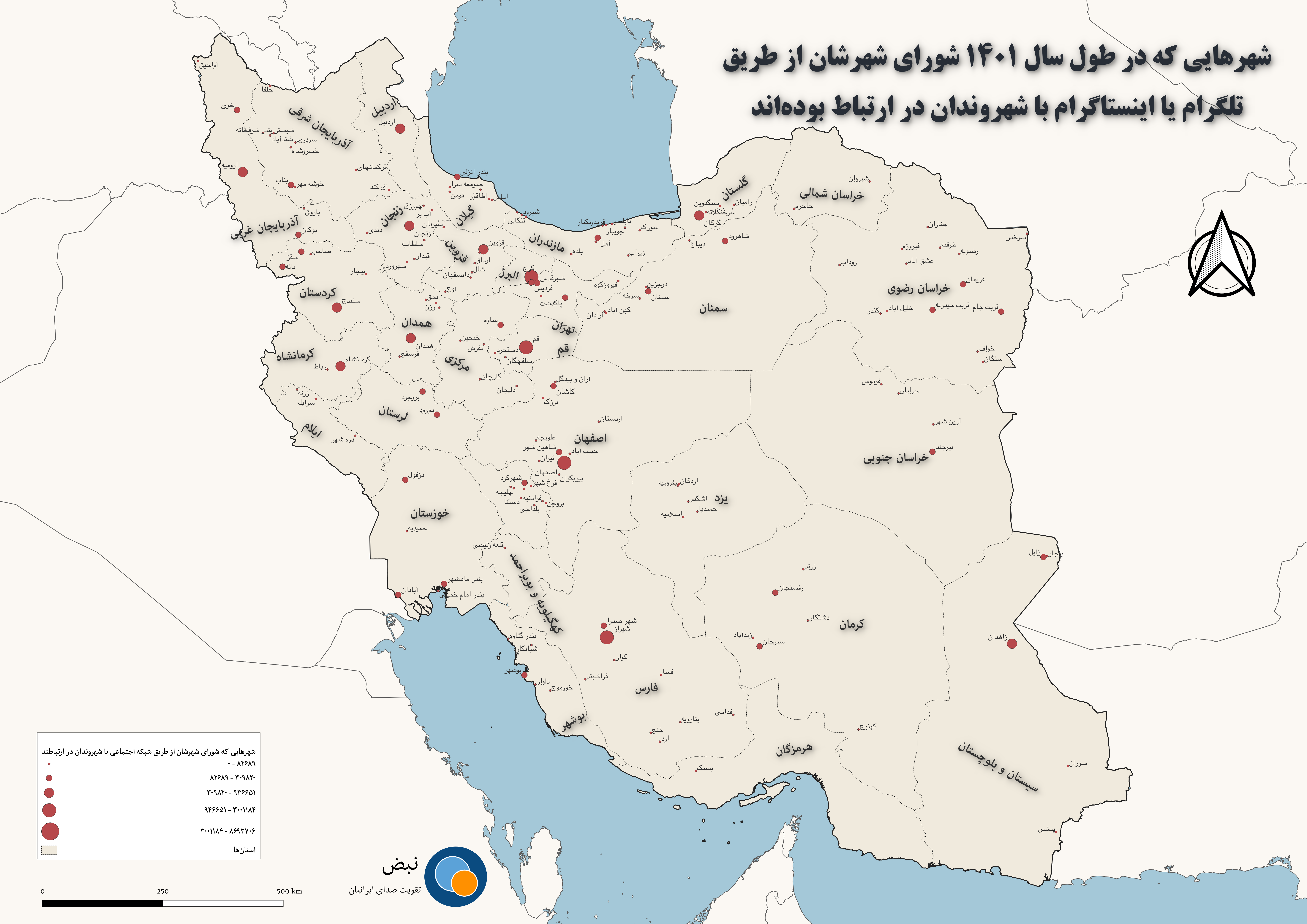 شهرهایی که شورای شهرشان از طریق شبکه اجتماعی اطلاع‌رسانی می‌کند