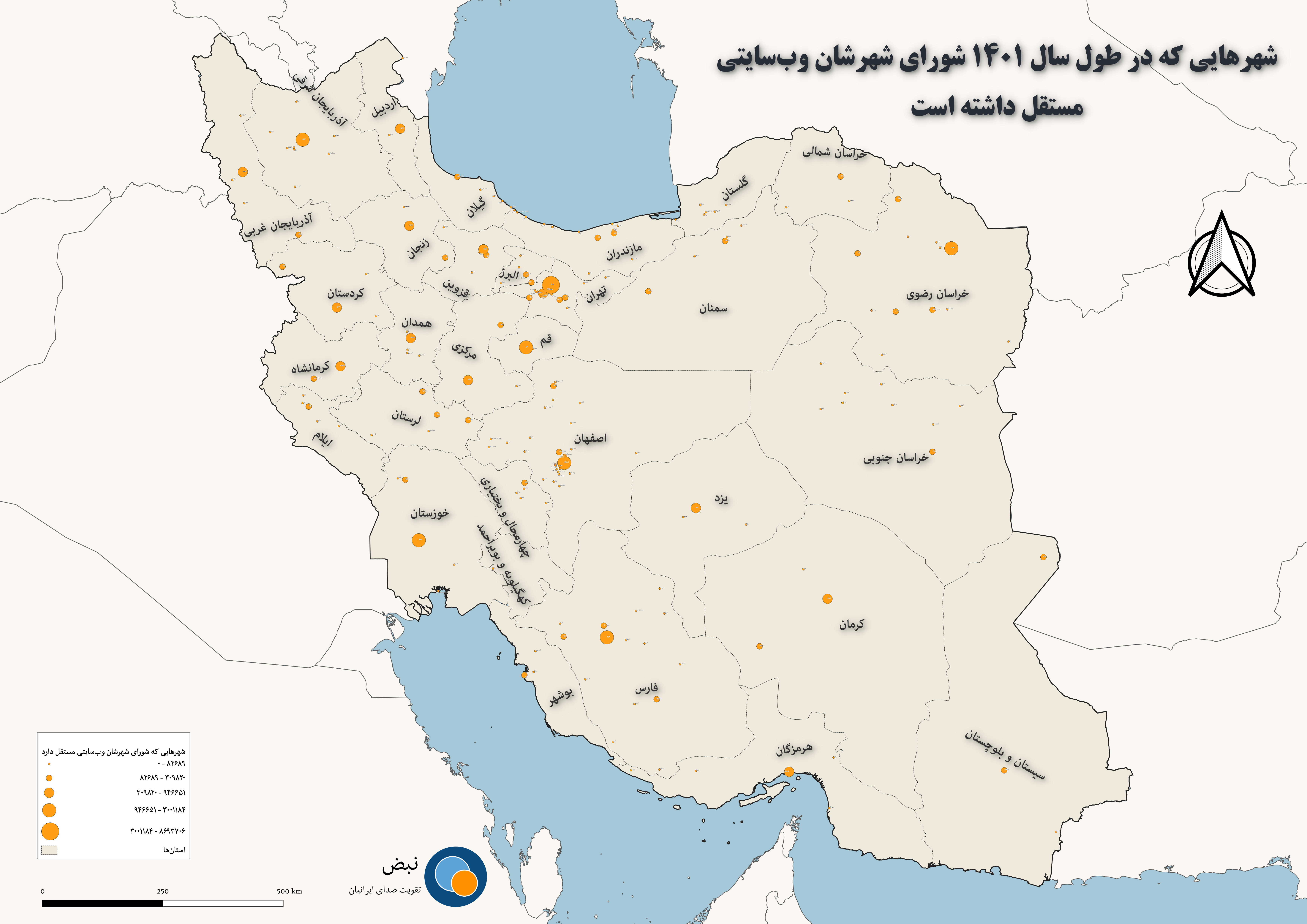 شهرهایی که در سال ۱۴۰۱ شورای شهرشان وب‌سایتی مستقل داشته است