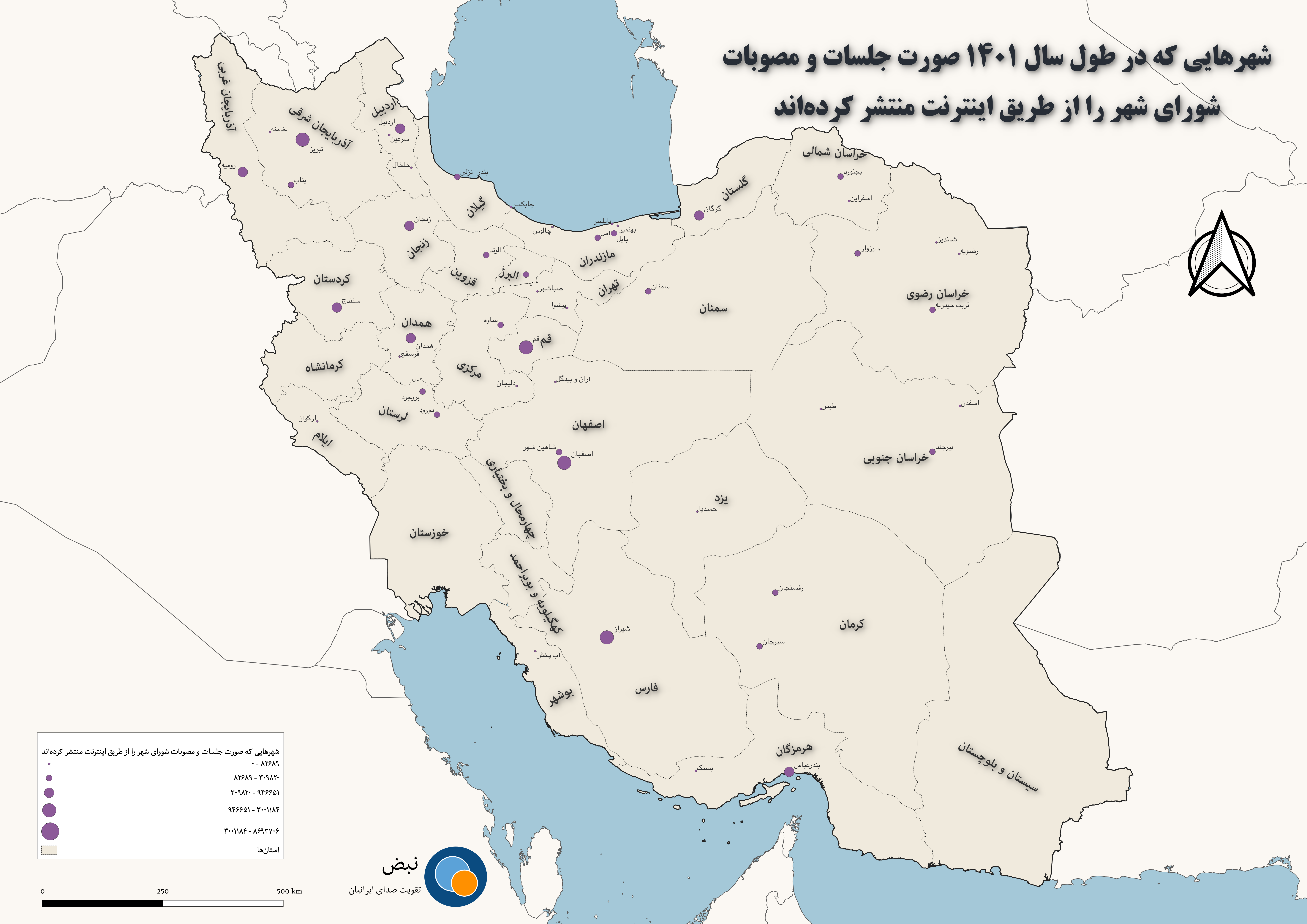 شهرهایی که در سال ۱۴۰۱ صورت جلسات و مصوبات شورای شهر را از طریق اینترنت منتشر کرده‌اند