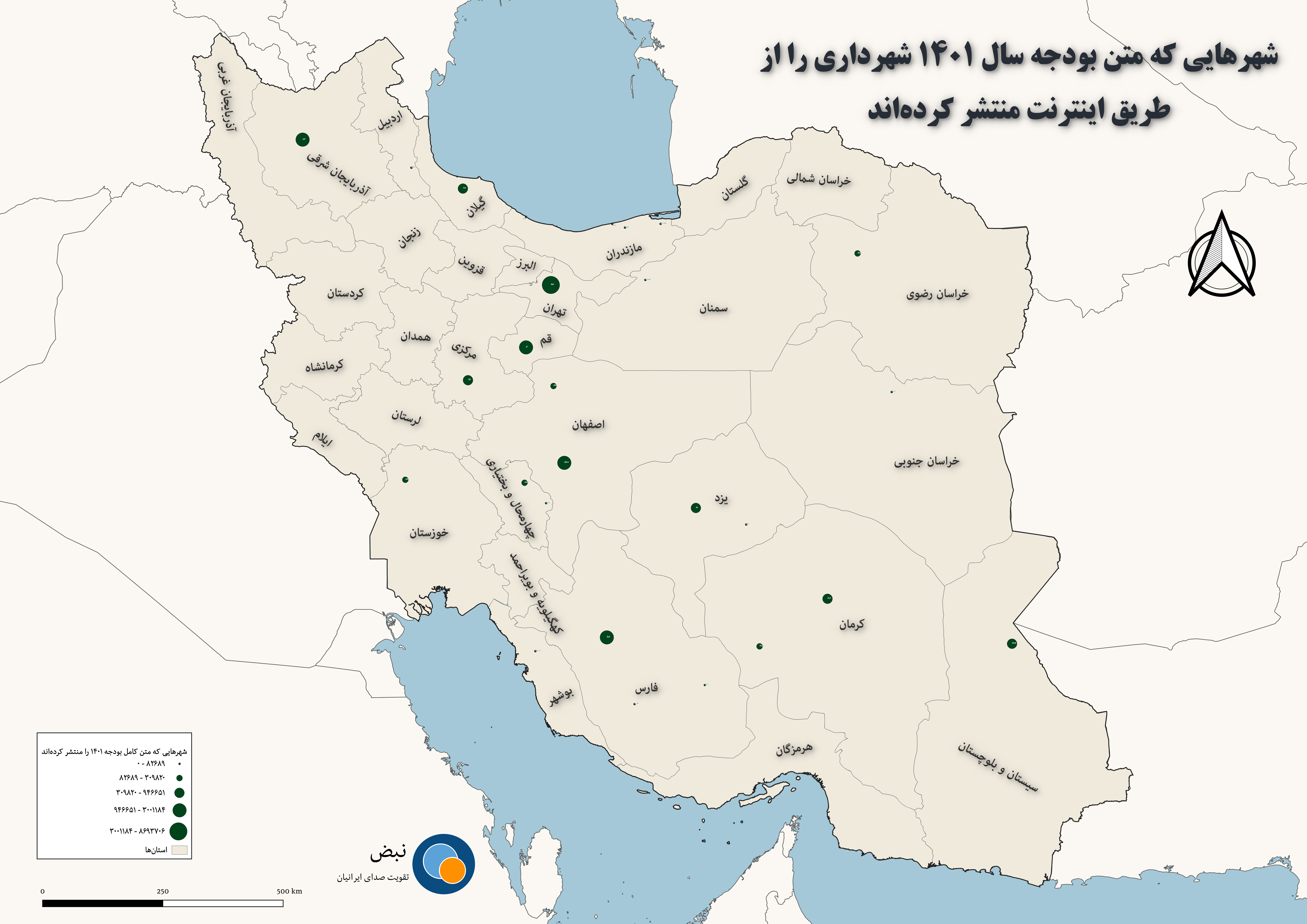 شهرهایی که متن بودجه سال ۱۴۰۱ شهرداری را منتشر کرده‌اند