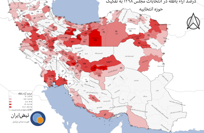 نقشه میزان رأی باطله در انتخابات مجلس ۱۳۹۸ به تفکیک حوزه انتخاباتی