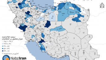 نقشه درصد حضور رأی‌دهندگان در انتخابات مجلس ۱۳۹۸ طبق آمار رسمی به تفکیک حوزه انتخاباتی